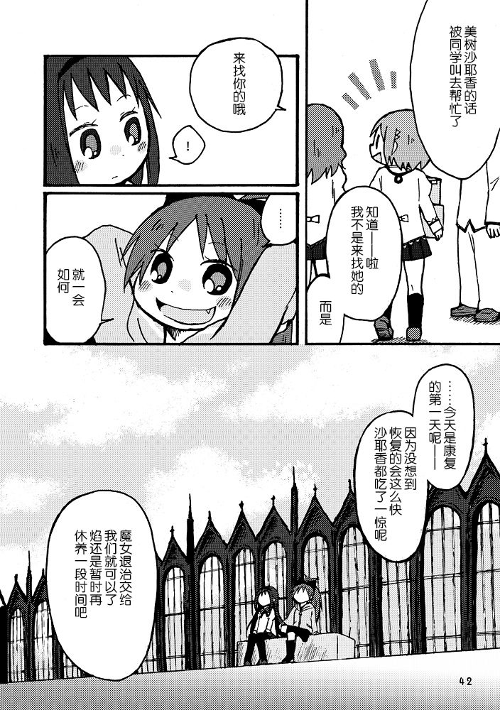 《魔法少女小圆 [新篇] 叛逆的物语》漫画最新章节(WEB版)はじまりの日の少女たち免费下拉式在线观看章节第【39】张图片