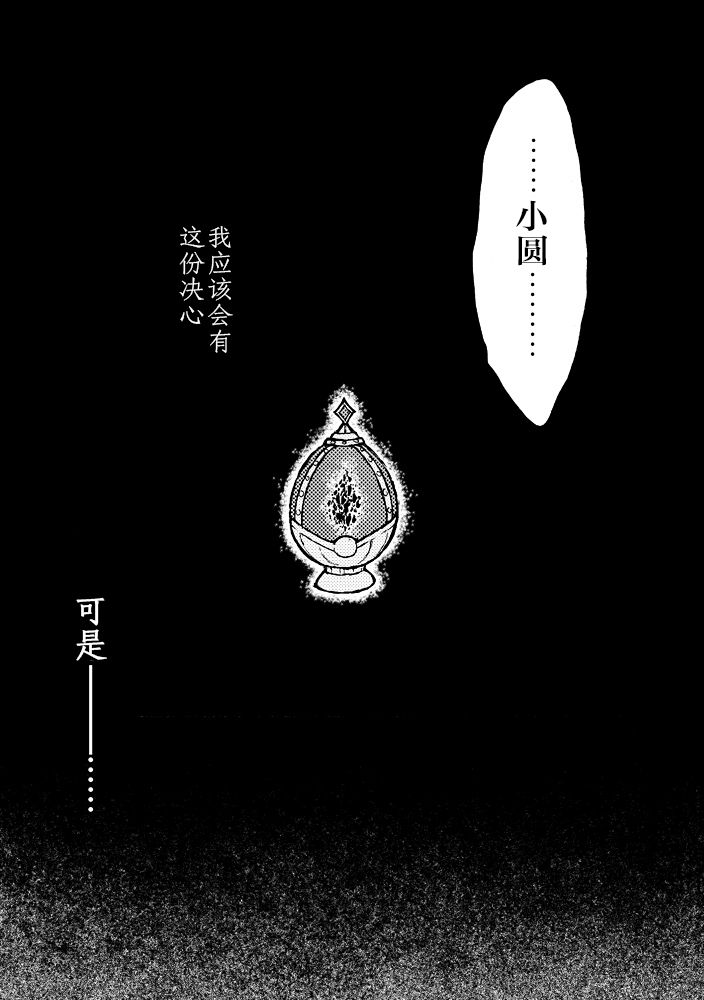 《魔法少女小圆 [新篇] 叛逆的物语》漫画最新章节(WEB版)はじまりの日の少女たち免费下拉式在线观看章节第【4】张图片