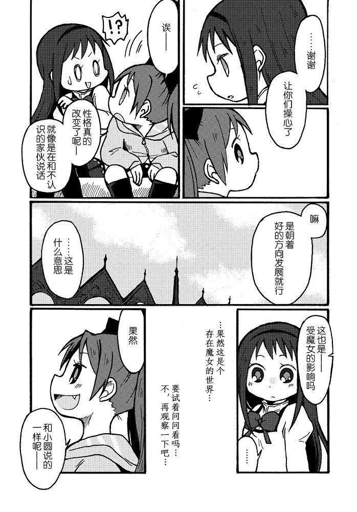 《魔法少女小圆 [新篇] 叛逆的物语》漫画最新章节(WEB版)はじまりの日の少女たち免费下拉式在线观看章节第【40】张图片