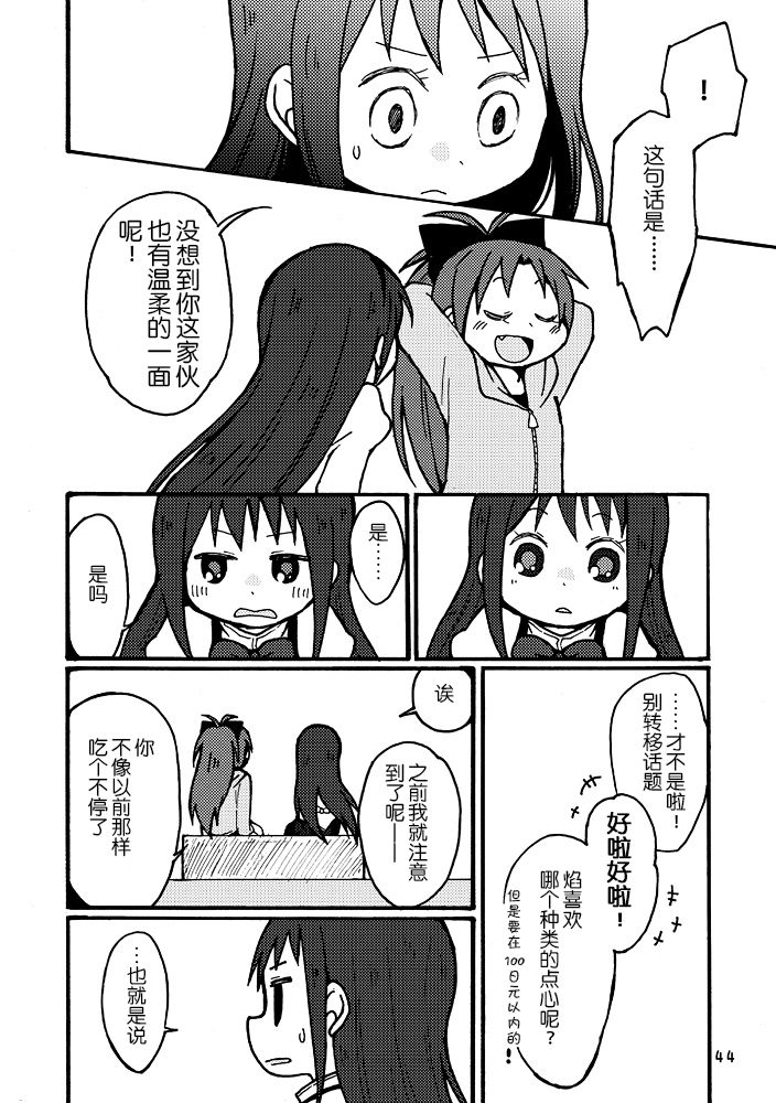 《魔法少女小圆 [新篇] 叛逆的物语》漫画最新章节(WEB版)はじまりの日の少女たち免费下拉式在线观看章节第【41】张图片