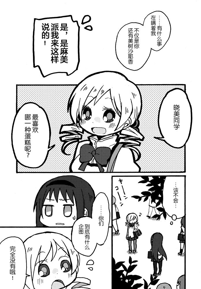 《魔法少女小圆 [新篇] 叛逆的物语》漫画最新章节(WEB版)はじまりの日の少女たち免费下拉式在线观看章节第【42】张图片