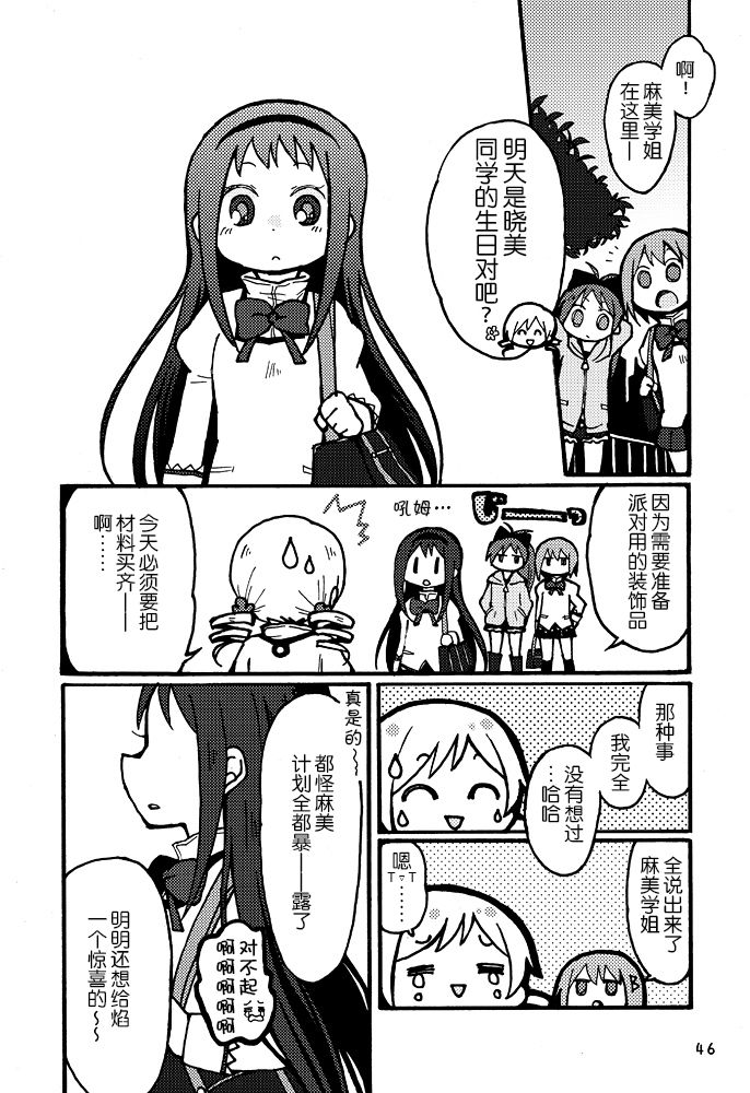 《魔法少女小圆 [新篇] 叛逆的物语》漫画最新章节(WEB版)はじまりの日の少女たち免费下拉式在线观看章节第【43】张图片