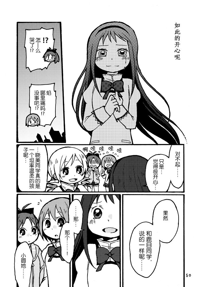 《魔法少女小圆 [新篇] 叛逆的物语》漫画最新章节(WEB版)はじまりの日の少女たち免费下拉式在线观看章节第【47】张图片