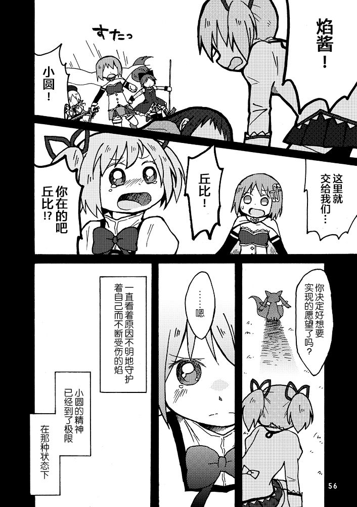 《魔法少女小圆 [新篇] 叛逆的物语》漫画最新章节(WEB版)はじまりの日の少女たち免费下拉式在线观看章节第【52】张图片