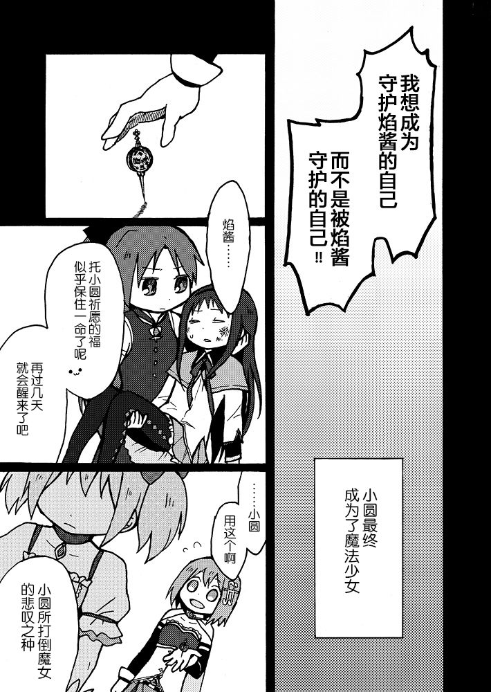 《魔法少女小圆 [新篇] 叛逆的物语》漫画最新章节(WEB版)はじまりの日の少女たち免费下拉式在线观看章节第【53】张图片