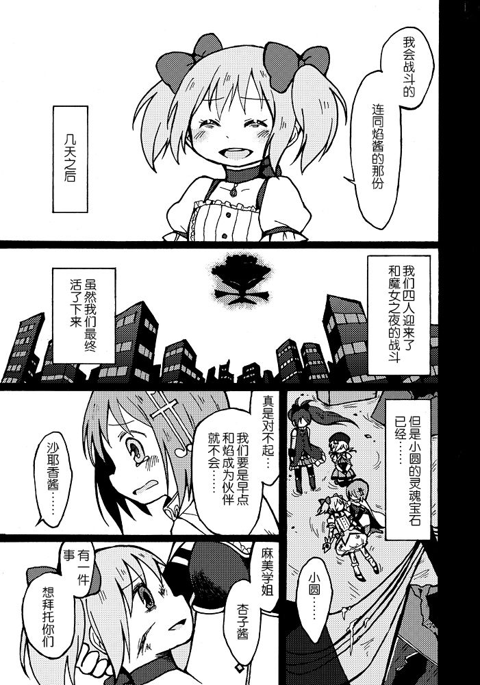 《魔法少女小圆 [新篇] 叛逆的物语》漫画最新章节(WEB版)はじまりの日の少女たち免费下拉式在线观看章节第【55】张图片