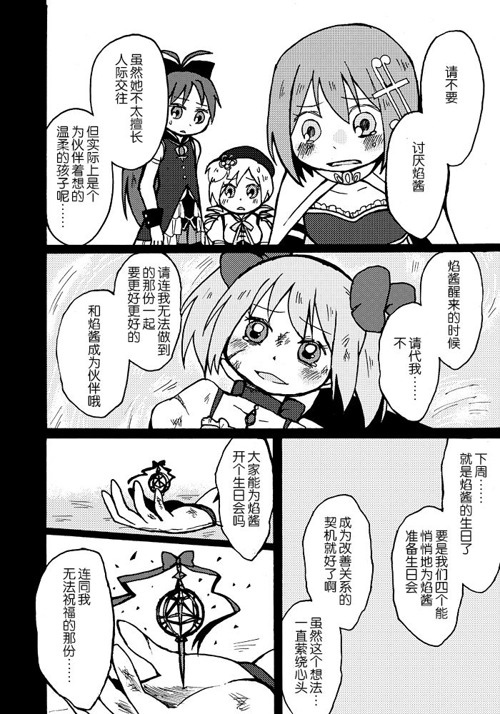 《魔法少女小圆 [新篇] 叛逆的物语》漫画最新章节(WEB版)はじまりの日の少女たち免费下拉式在线观看章节第【56】张图片