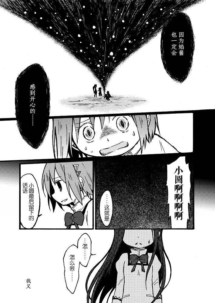 《魔法少女小圆 [新篇] 叛逆的物语》漫画最新章节(WEB版)はじまりの日の少女たち免费下拉式在线观看章节第【57】张图片