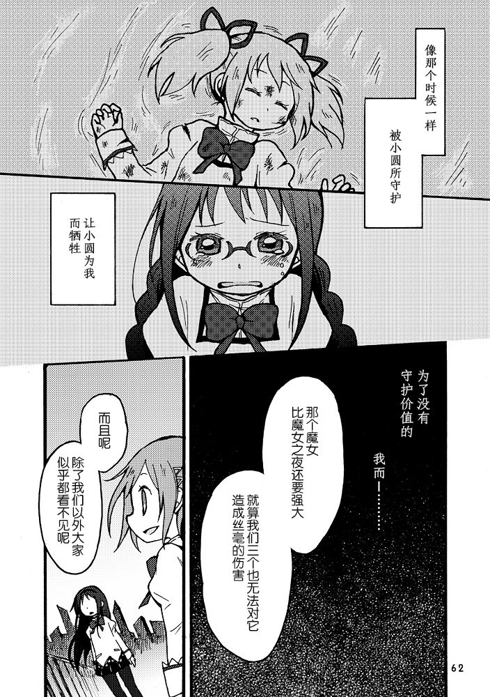 《魔法少女小圆 [新篇] 叛逆的物语》漫画最新章节(WEB版)はじまりの日の少女たち免费下拉式在线观看章节第【58】张图片