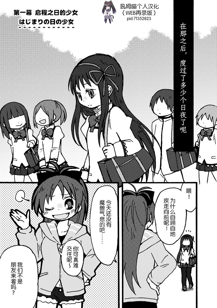 《魔法少女小圆 [新篇] 叛逆的物语》漫画最新章节(WEB版)はじまりの日の少女たち免费下拉式在线观看章节第【6】张图片