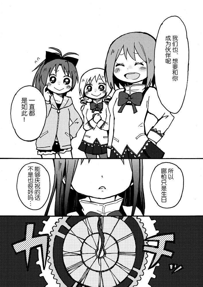 《魔法少女小圆 [新篇] 叛逆的物语》漫画最新章节(WEB版)はじまりの日の少女たち免费下拉式在线观看章节第【61】张图片