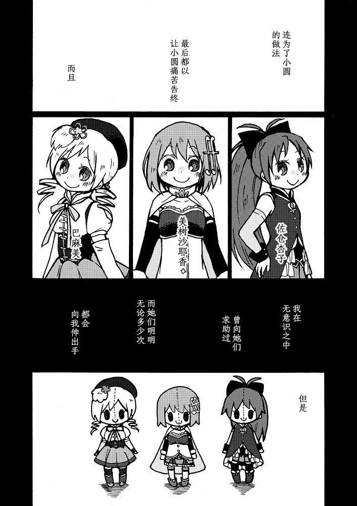 《魔法少女小圆 [新篇] 叛逆的物语》漫画最新章节(WEB版)はじまりの日の少女たち免费下拉式在线观看章节第【64】张图片