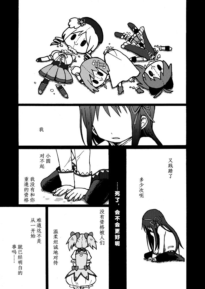 《魔法少女小圆 [新篇] 叛逆的物语》漫画最新章节(WEB版)はじまりの日の少女たち免费下拉式在线观看章节第【65】张图片