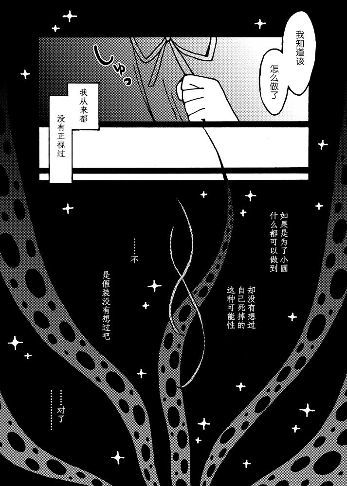 《魔法少女小圆 [新篇] 叛逆的物语》漫画最新章节(WEB版)はじまりの日の少女たち免费下拉式在线观看章节第【67】张图片