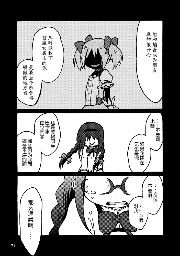 《魔法少女小圆 [新篇] 叛逆的物语》漫画最新章节(WEB版)はじまりの日の少女たち免费下拉式在线观看章节第【69】张图片