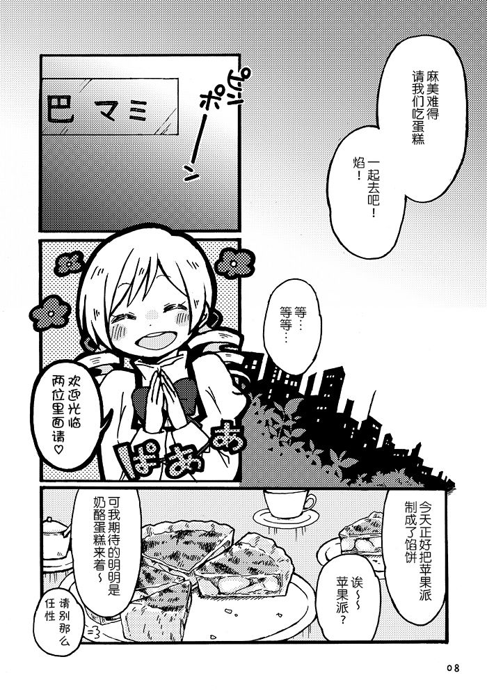 《魔法少女小圆 [新篇] 叛逆的物语》漫画最新章节(WEB版)はじまりの日の少女たち免费下拉式在线观看章节第【7】张图片