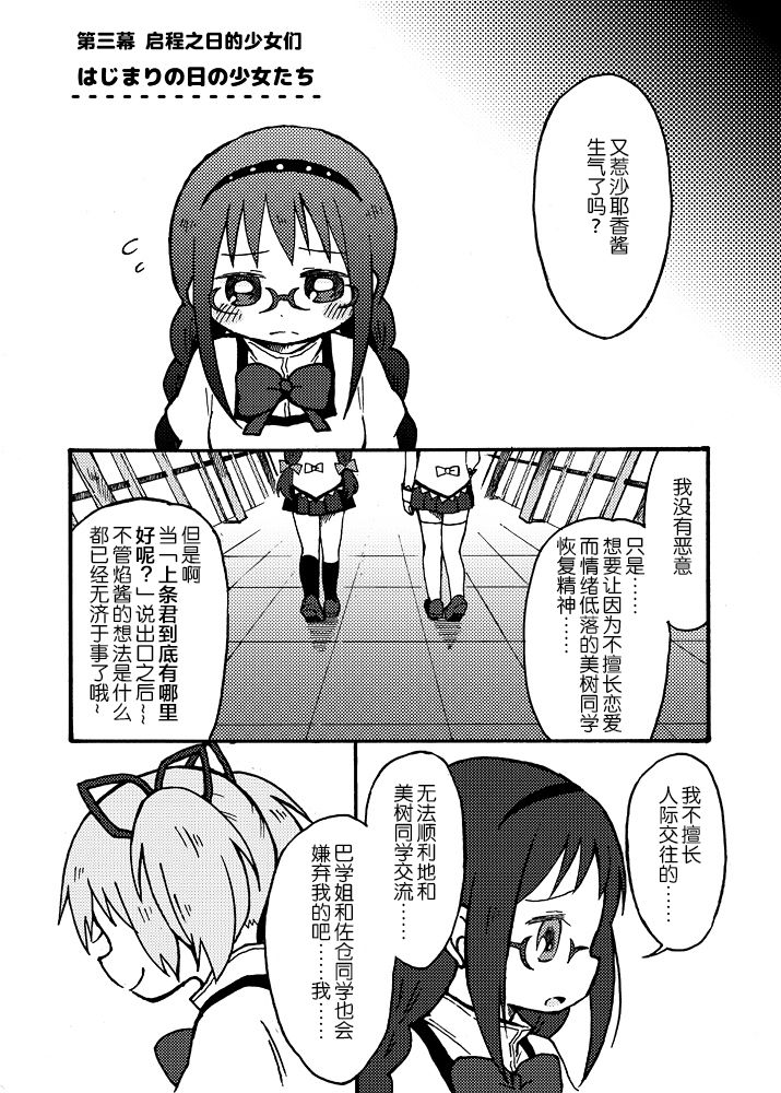 《魔法少女小圆 [新篇] 叛逆的物语》漫画最新章节(WEB版)はじまりの日の少女たち免费下拉式在线观看章节第【73】张图片