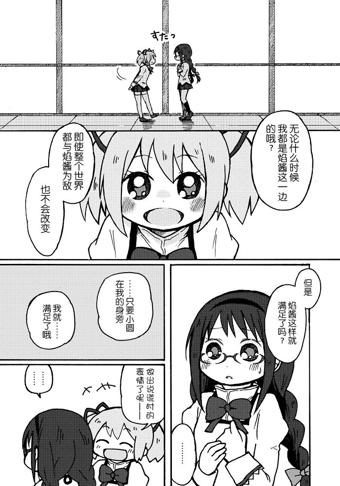 《魔法少女小圆 [新篇] 叛逆的物语》漫画最新章节(WEB版)はじまりの日の少女たち免费下拉式在线观看章节第【75】张图片