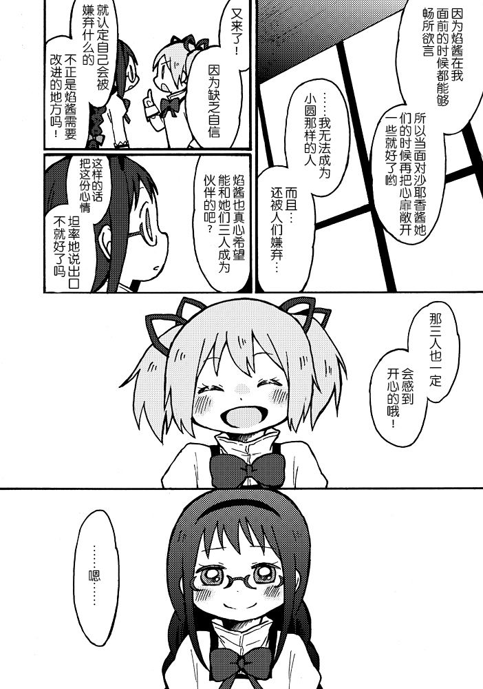 《魔法少女小圆 [新篇] 叛逆的物语》漫画最新章节(WEB版)はじまりの日の少女たち免费下拉式在线观看章节第【76】张图片