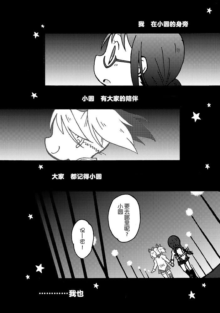 《魔法少女小圆 [新篇] 叛逆的物语》漫画最新章节(WEB版)はじまりの日の少女たち免费下拉式在线观看章节第【78】张图片