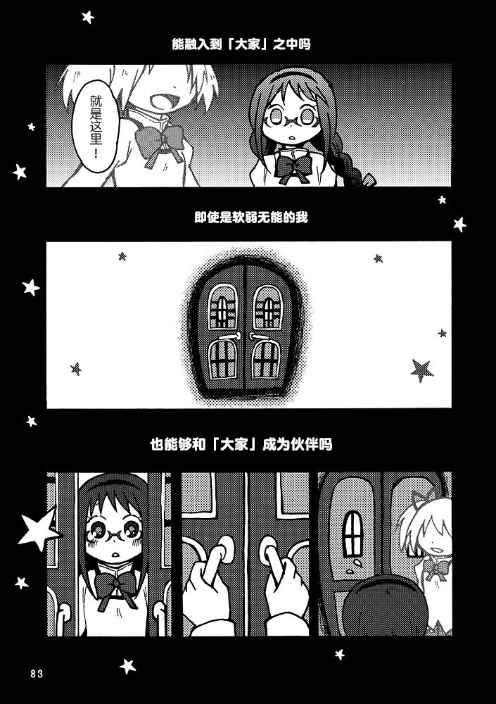 《魔法少女小圆 [新篇] 叛逆的物语》漫画最新章节(WEB版)はじまりの日の少女たち免费下拉式在线观看章节第【79】张图片