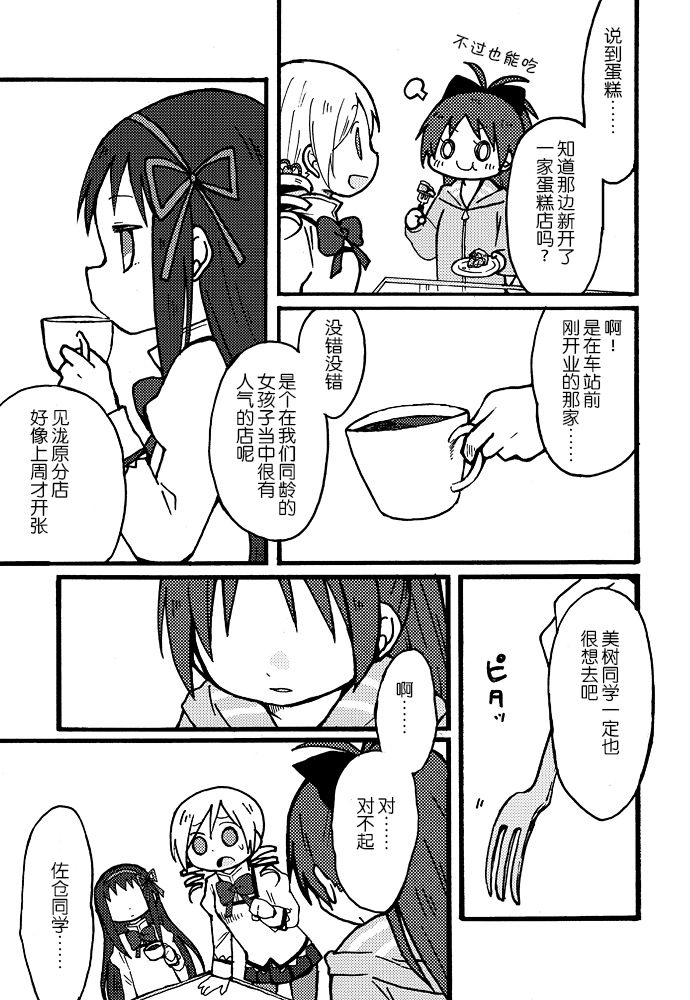 《魔法少女小圆 [新篇] 叛逆的物语》漫画最新章节(WEB版)はじまりの日の少女たち免费下拉式在线观看章节第【8】张图片