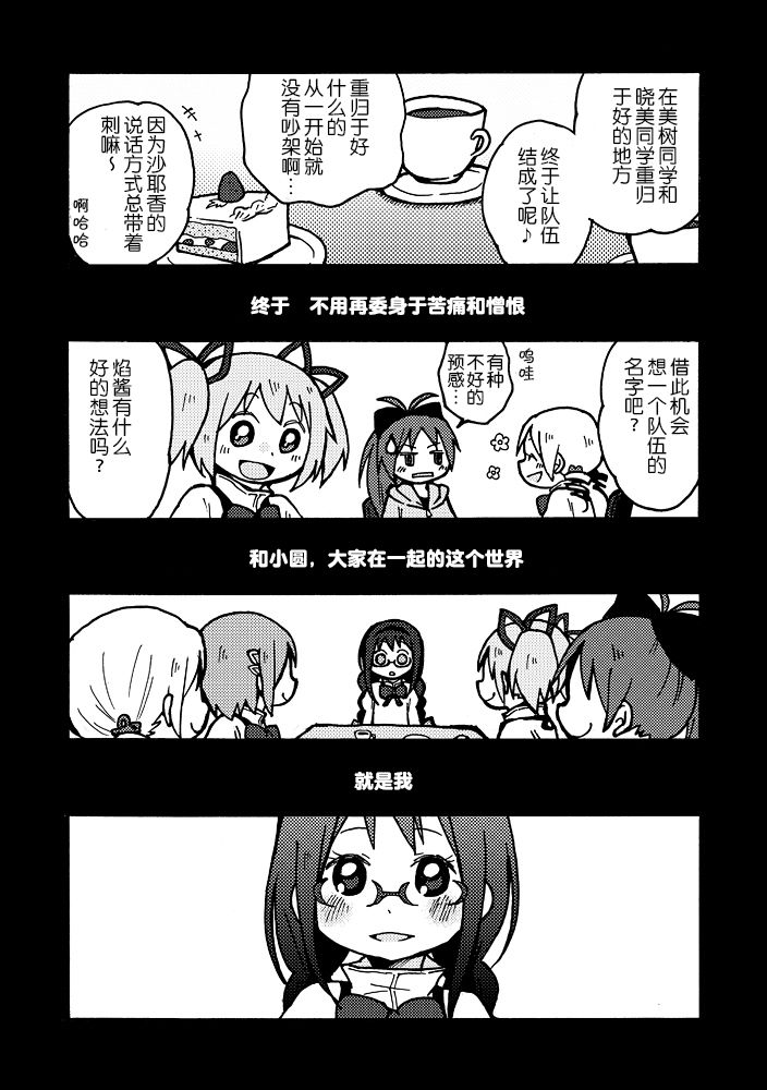 《魔法少女小圆 [新篇] 叛逆的物语》漫画最新章节(WEB版)はじまりの日の少女たち免费下拉式在线观看章节第【82】张图片