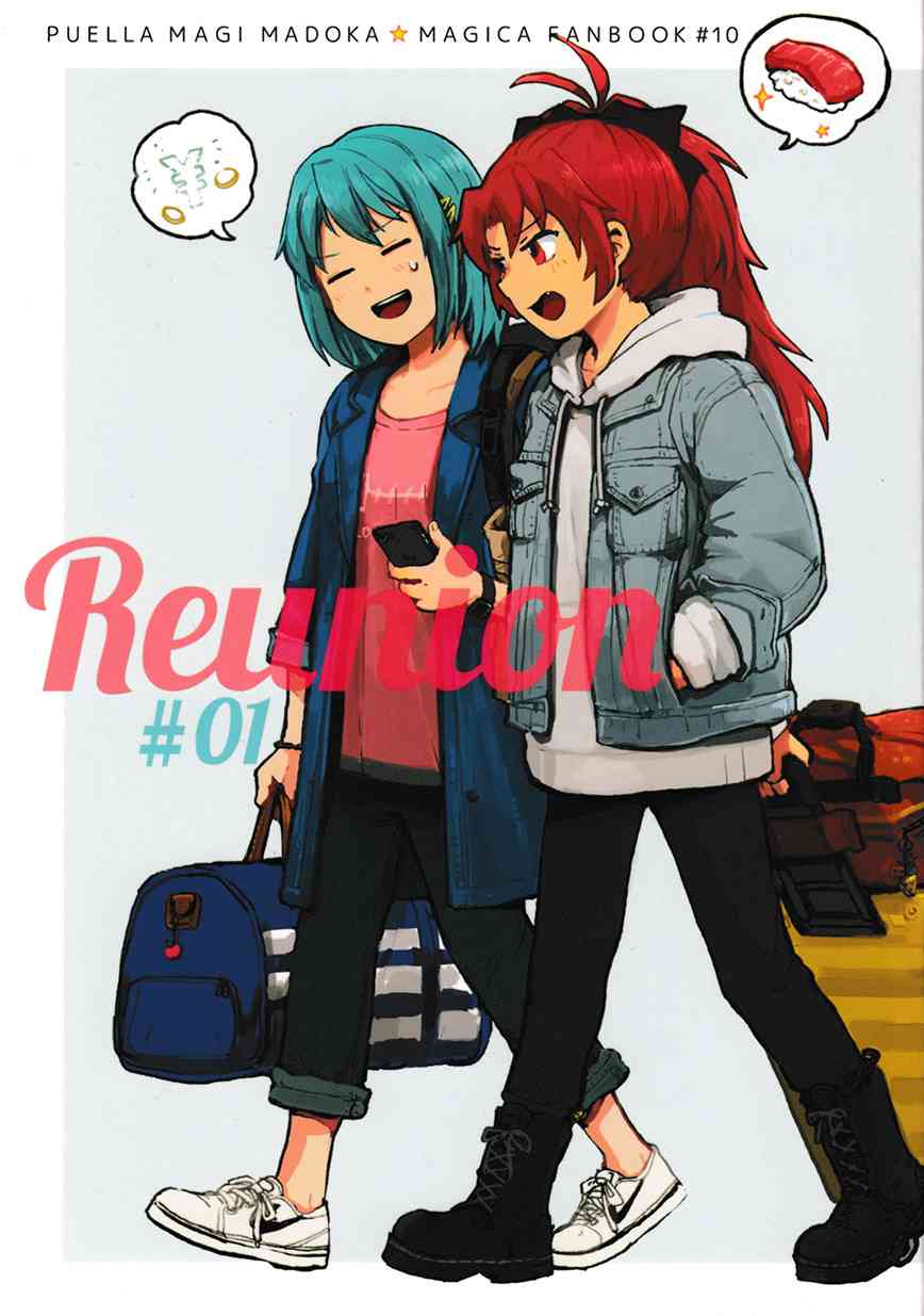 《魔法少女小圆 [新篇] 叛逆的物语》漫画最新章节(C94)REUNION#01免费下拉式在线观看章节第【1】张图片