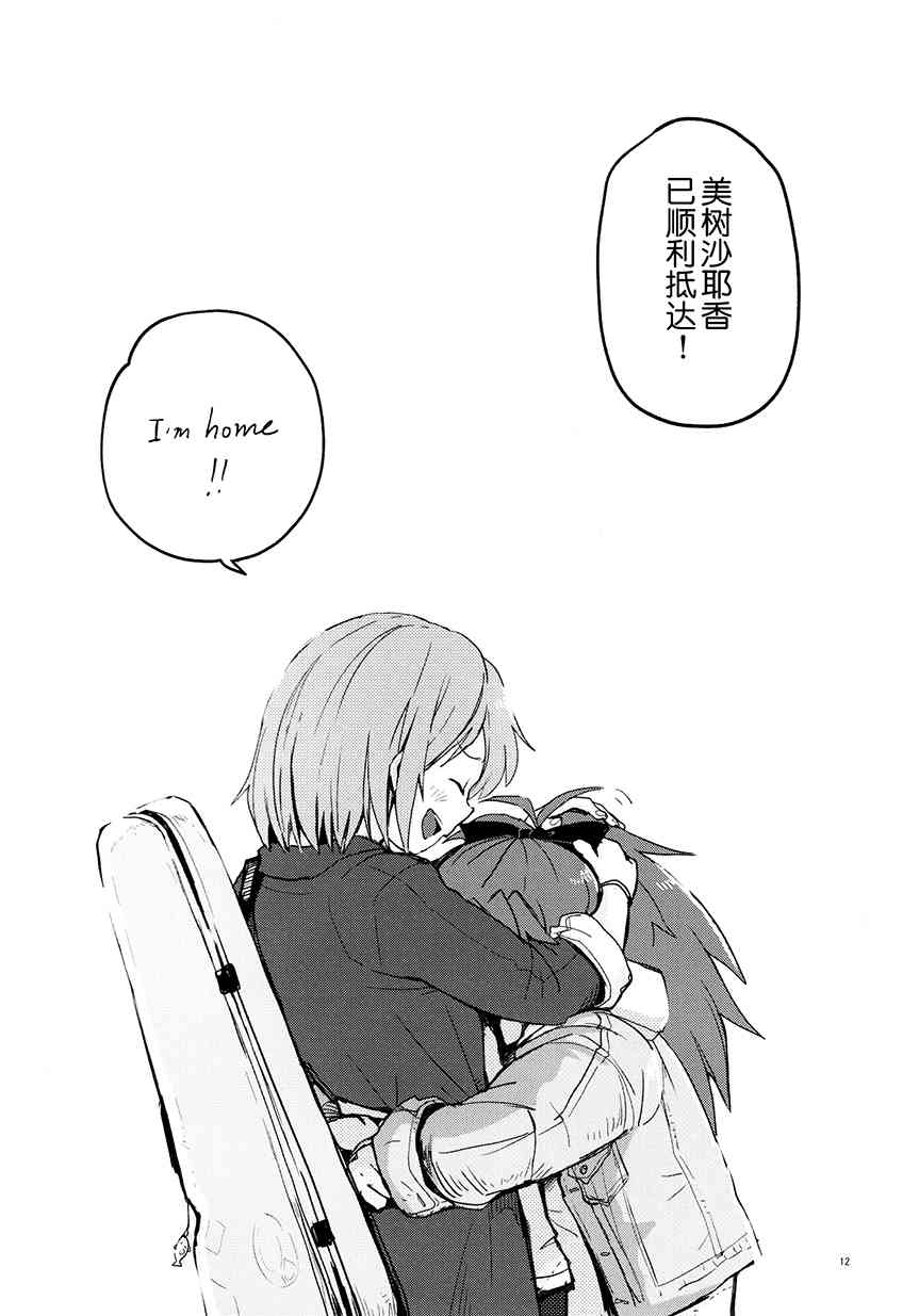 《魔法少女小圆 [新篇] 叛逆的物语》漫画最新章节(C94)REUNION#01免费下拉式在线观看章节第【11】张图片