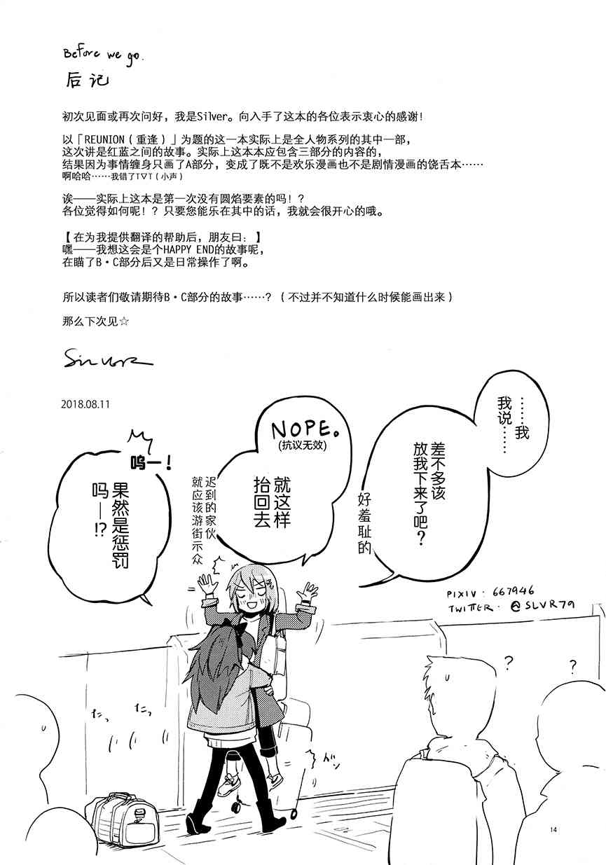 《魔法少女小圆 [新篇] 叛逆的物语》漫画最新章节(C94)REUNION#01免费下拉式在线观看章节第【13】张图片