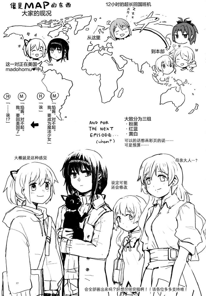 《魔法少女小圆 [新篇] 叛逆的物语》漫画最新章节(C94)REUNION#01免费下拉式在线观看章节第【16】张图片