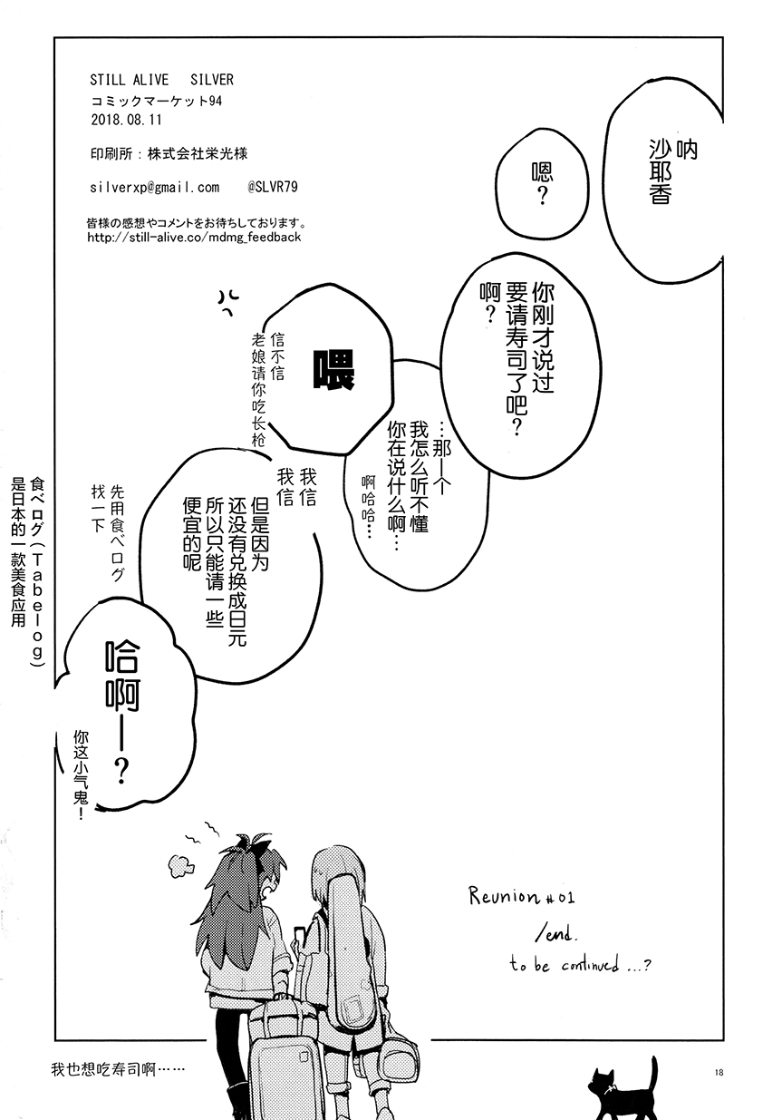 《魔法少女小圆 [新篇] 叛逆的物语》漫画最新章节(C94)REUNION#01免费下拉式在线观看章节第【17】张图片