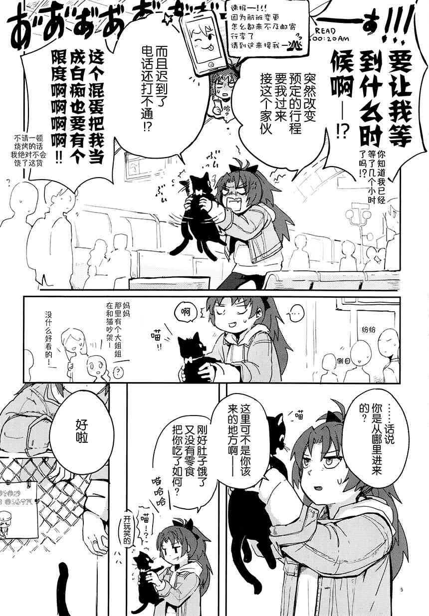 《魔法少女小圆 [新篇] 叛逆的物语》漫画最新章节(C94)REUNION#01免费下拉式在线观看章节第【4】张图片