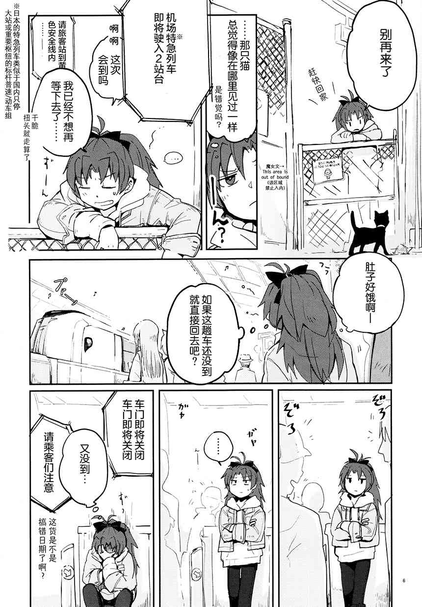 《魔法少女小圆 [新篇] 叛逆的物语》漫画最新章节(C94)REUNION#01免费下拉式在线观看章节第【5】张图片