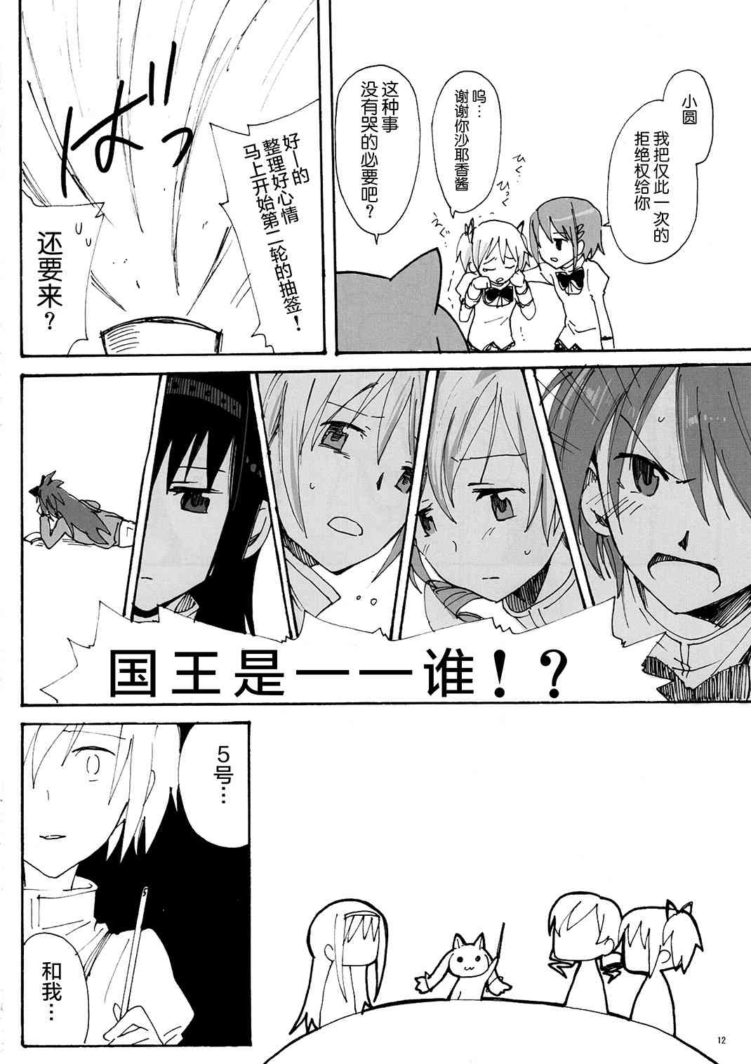 《魔法少女小圆 [新篇] 叛逆的物语》漫画最新章节(C81)Madoka☆Offtime免费下拉式在线观看章节第【11】张图片