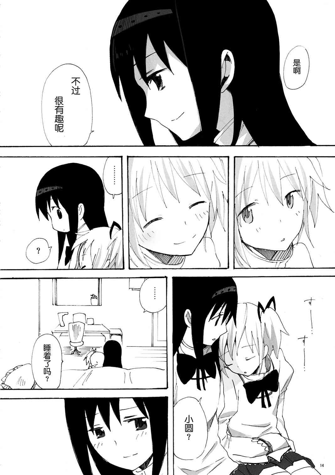 《魔法少女小圆 [新篇] 叛逆的物语》漫画最新章节(C81)Madoka☆Offtime免费下拉式在线观看章节第【13】张图片