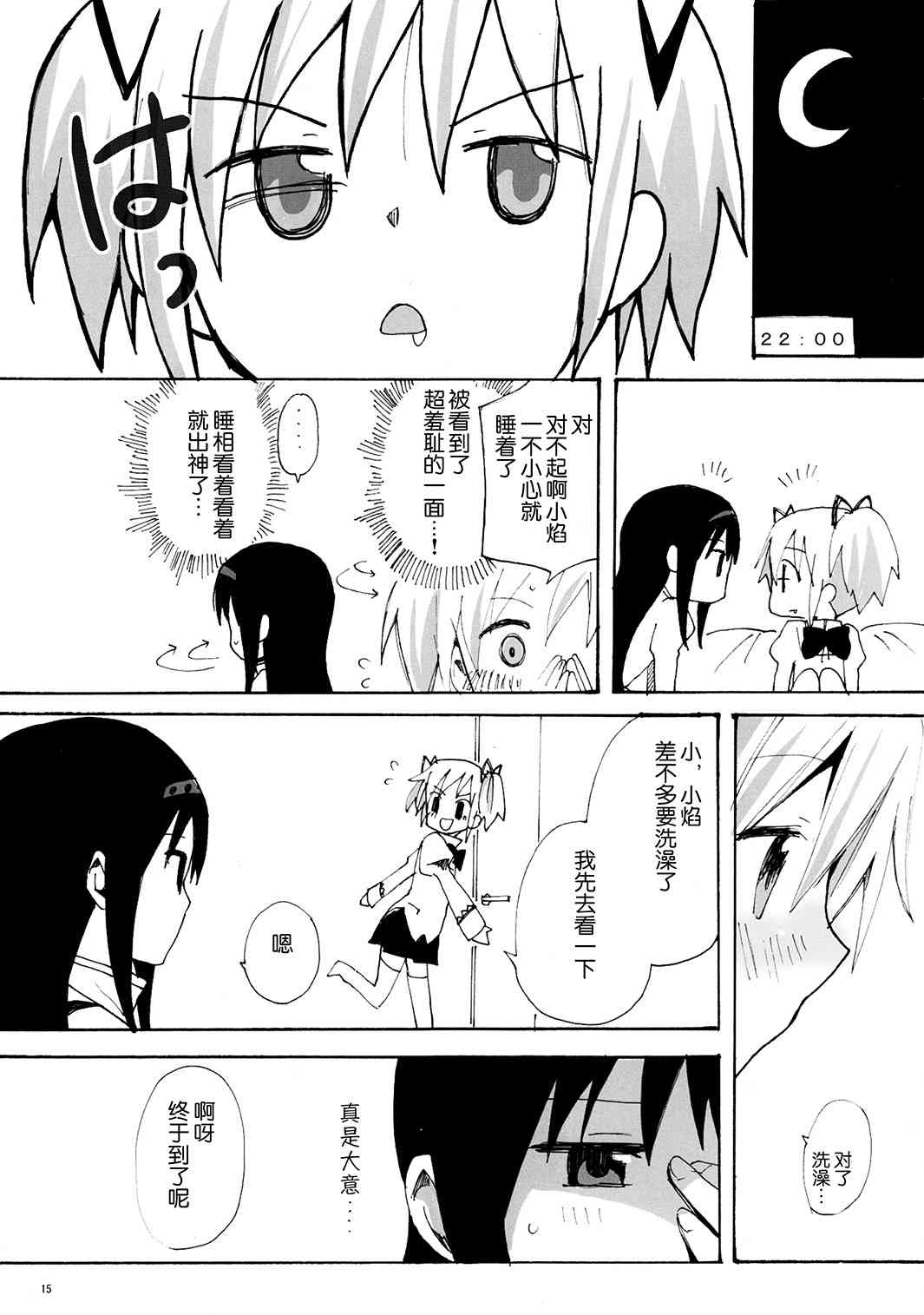 《魔法少女小圆 [新篇] 叛逆的物语》漫画最新章节(C81)Madoka☆Offtime免费下拉式在线观看章节第【14】张图片