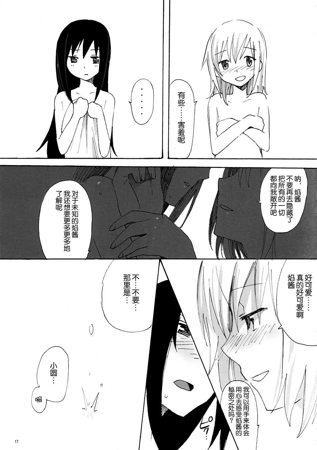 《魔法少女小圆 [新篇] 叛逆的物语》漫画最新章节(C81)Madoka☆Offtime免费下拉式在线观看章节第【16】张图片