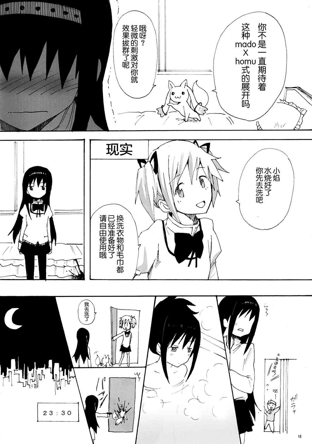 《魔法少女小圆 [新篇] 叛逆的物语》漫画最新章节(C81)Madoka☆Offtime免费下拉式在线观看章节第【17】张图片