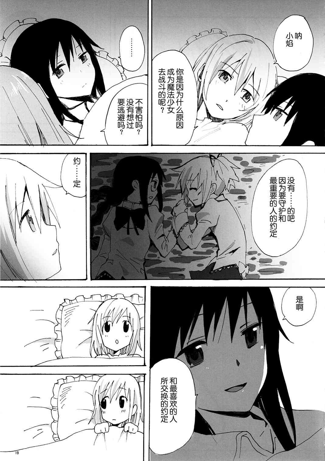 《魔法少女小圆 [新篇] 叛逆的物语》漫画最新章节(C81)Madoka☆Offtime免费下拉式在线观看章节第【18】张图片