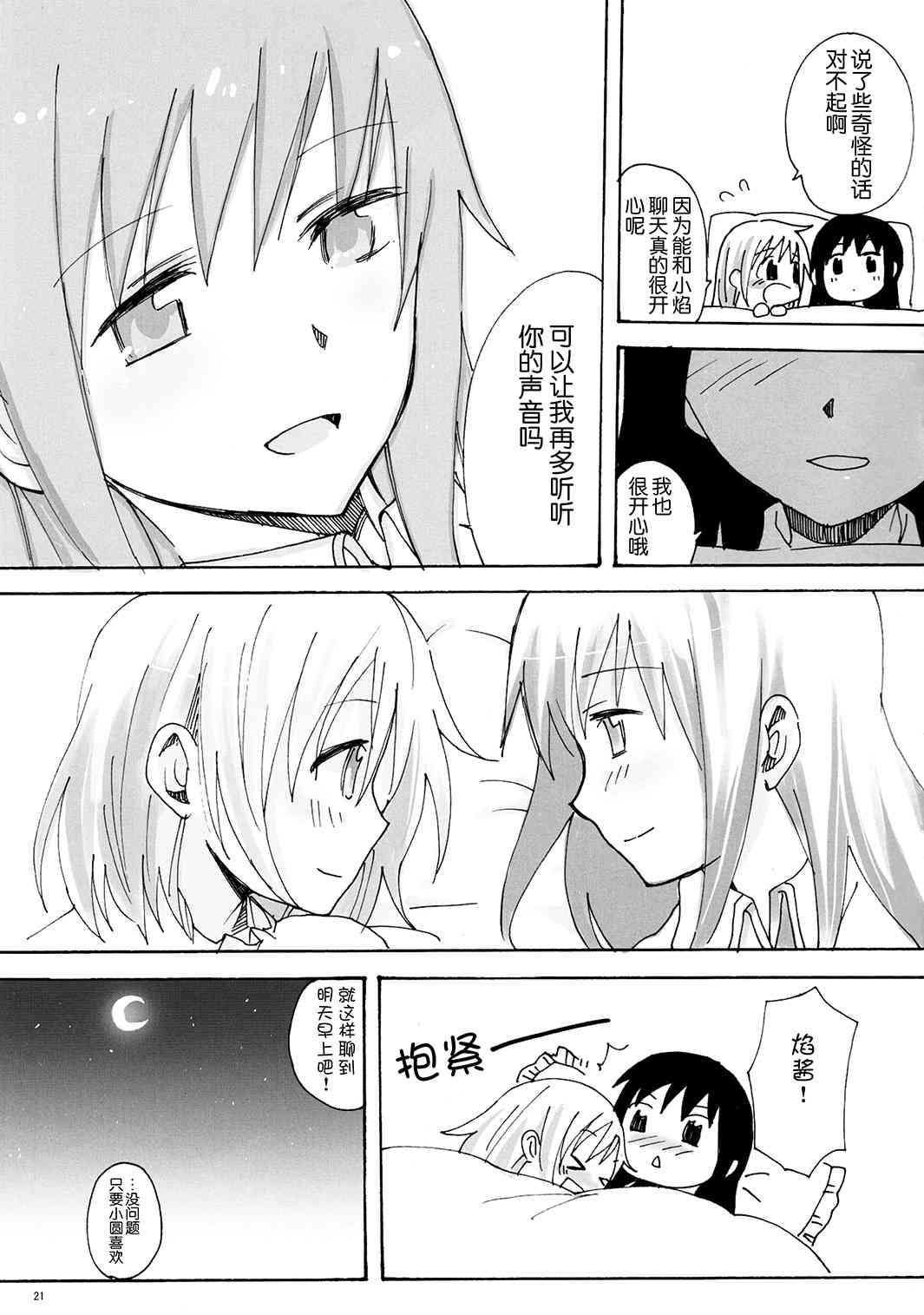 《魔法少女小圆 [新篇] 叛逆的物语》漫画最新章节(C81)Madoka☆Offtime免费下拉式在线观看章节第【20】张图片