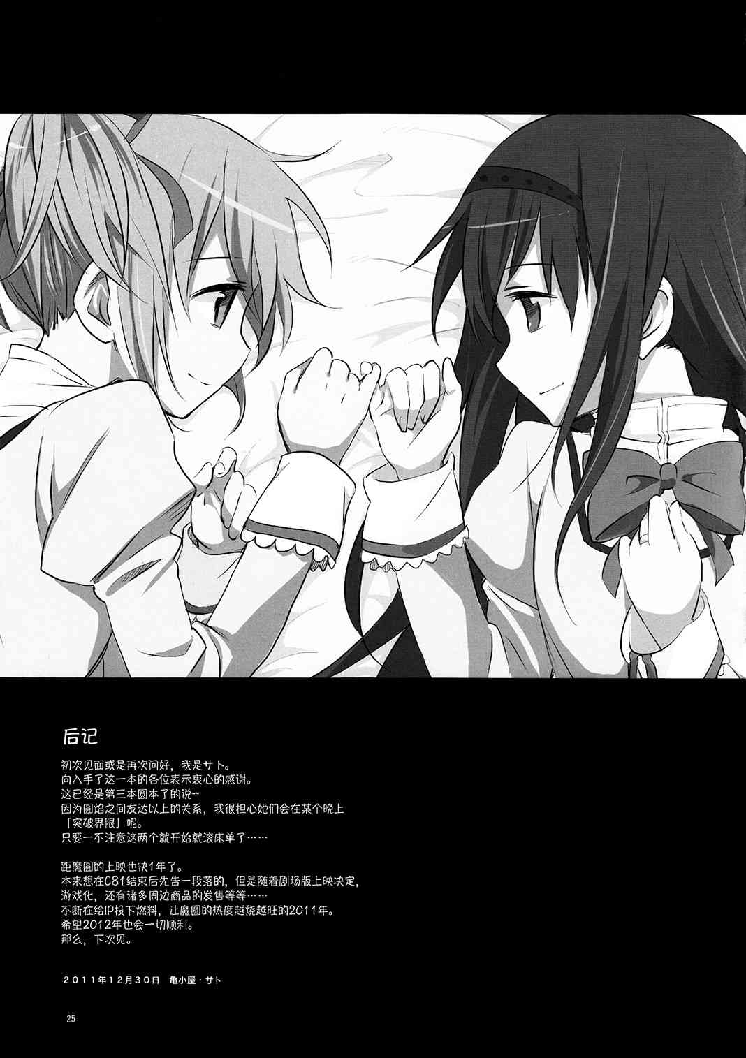 《魔法少女小圆 [新篇] 叛逆的物语》漫画最新章节(C81)Madoka☆Offtime免费下拉式在线观看章节第【24】张图片