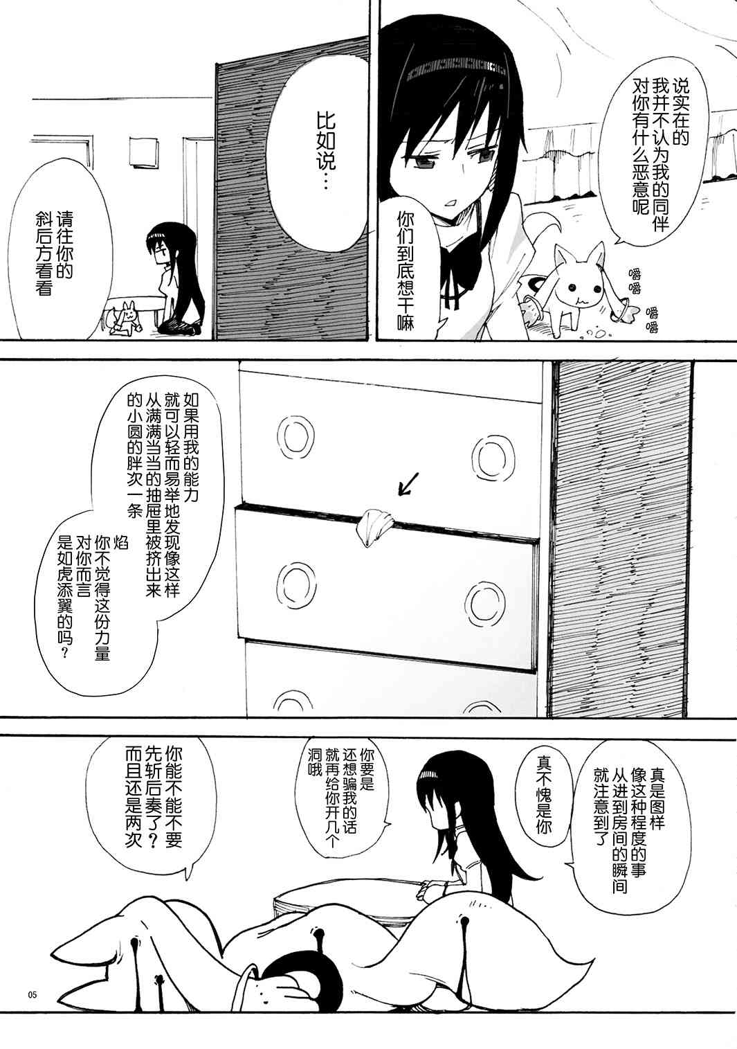 《魔法少女小圆 [新篇] 叛逆的物语》漫画最新章节(C81)Madoka☆Offtime免费下拉式在线观看章节第【4】张图片