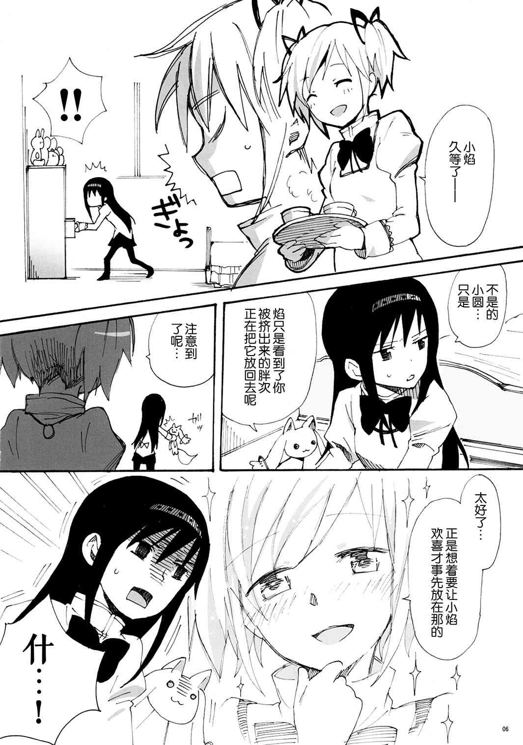 《魔法少女小圆 [新篇] 叛逆的物语》漫画最新章节(C81)Madoka☆Offtime免费下拉式在线观看章节第【5】张图片