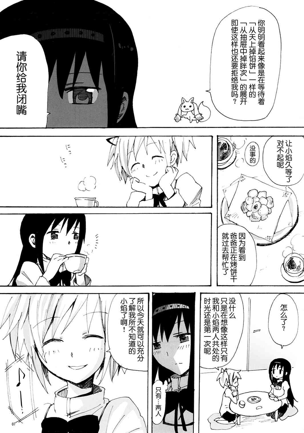 《魔法少女小圆 [新篇] 叛逆的物语》漫画最新章节(C81)Madoka☆Offtime免费下拉式在线观看章节第【6】张图片