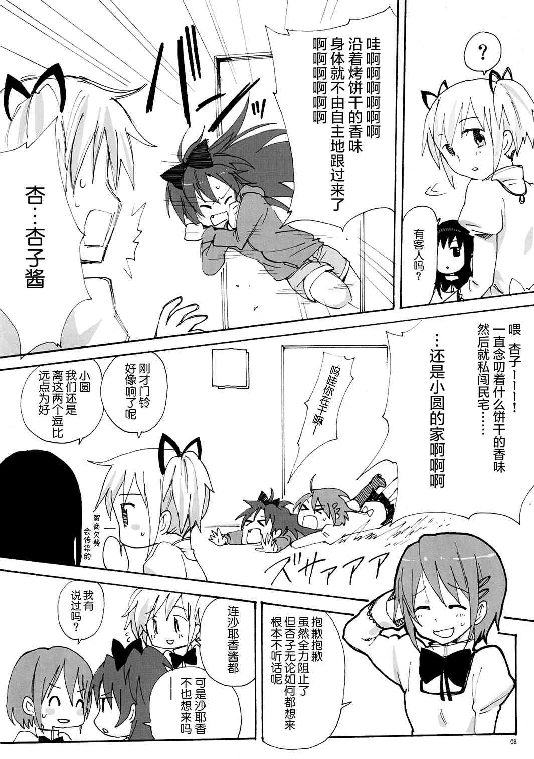 《魔法少女小圆 [新篇] 叛逆的物语》漫画最新章节(C81)Madoka☆Offtime免费下拉式在线观看章节第【7】张图片