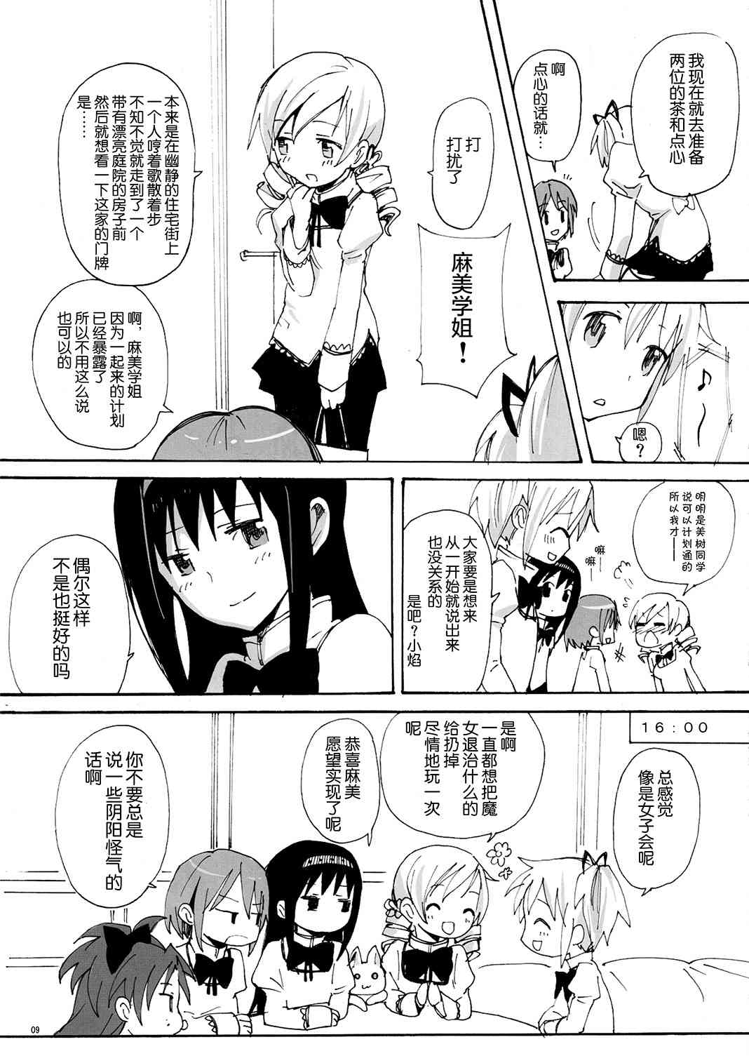 《魔法少女小圆 [新篇] 叛逆的物语》漫画最新章节(C81)Madoka☆Offtime免费下拉式在线观看章节第【8】张图片