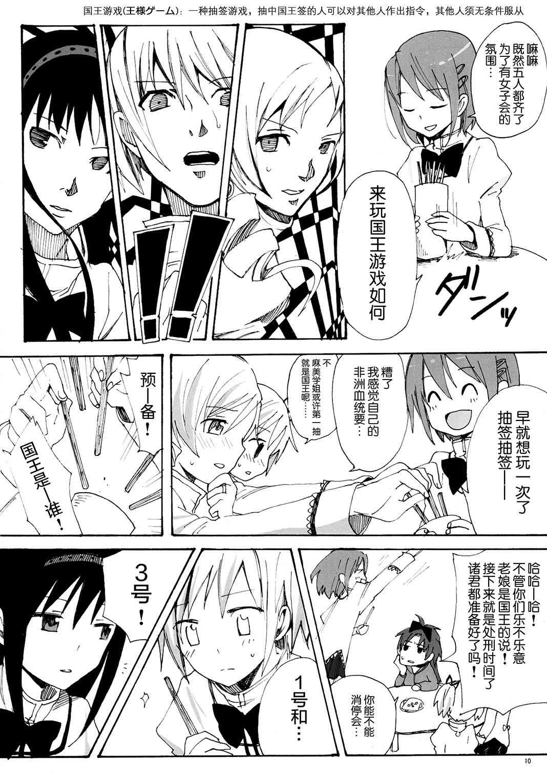 《魔法少女小圆 [新篇] 叛逆的物语》漫画最新章节(C81)Madoka☆Offtime免费下拉式在线观看章节第【9】张图片