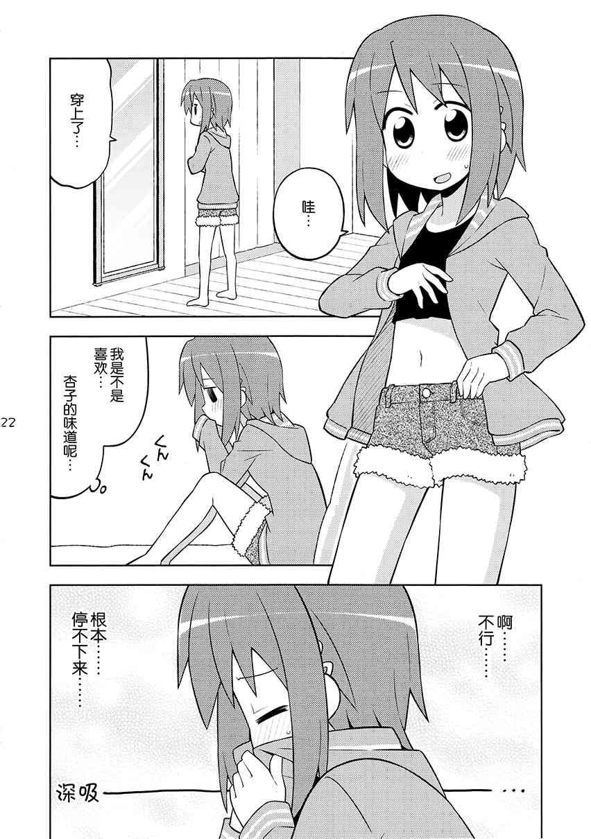 《魔法少女小圆 [新篇] 叛逆的物语》漫画最新章节(C83)宠杏（ペットな彼女）免费下拉式在线观看章节第【21】张图片