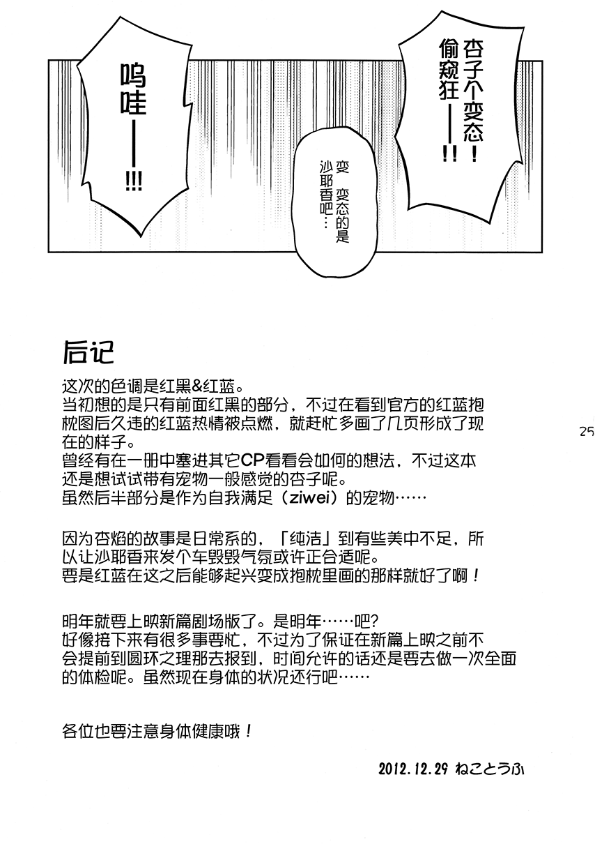 《魔法少女小圆 [新篇] 叛逆的物语》漫画最新章节(C83)宠杏（ペットな彼女）免费下拉式在线观看章节第【24】张图片